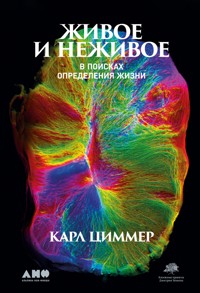 Живое и неживое: В поисках определения жизни - Карл Циммер - ebook