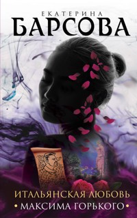 Итальянская любовь Максима Горького - Екатерина Барсова - ebook