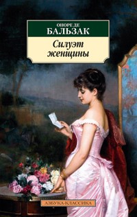 Силуэт женщины - Оноре де Бальзак - ebook