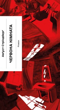 Червона кімната - Август Стриндберг - ebook