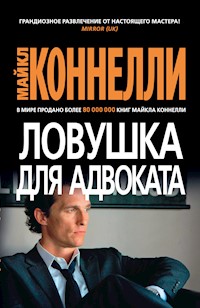 Ловушка для адвоката - Майкл Коннелли - ebook