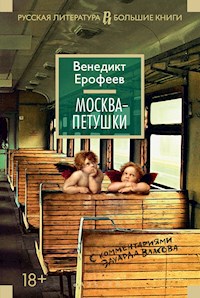 Москва-Петушки. - Венедикт Ерофеев - ebook