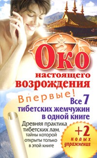 Око настоящего возрождения - Петр Левин - ebook