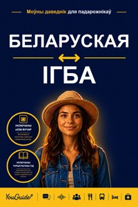 The Language Guide for Travelers - Belarusian to Igbo - YouGuide - ebook