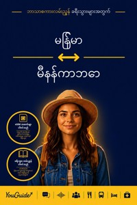 The Language Guide for Travelers - Burmese to Minangkabau - YouGuide - ebook