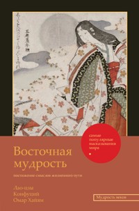 Восточная мудрость - Конфуций - ebook