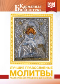 Лучшие православные молитвы. Православные праздники до 2040 года - Сборник - ebook