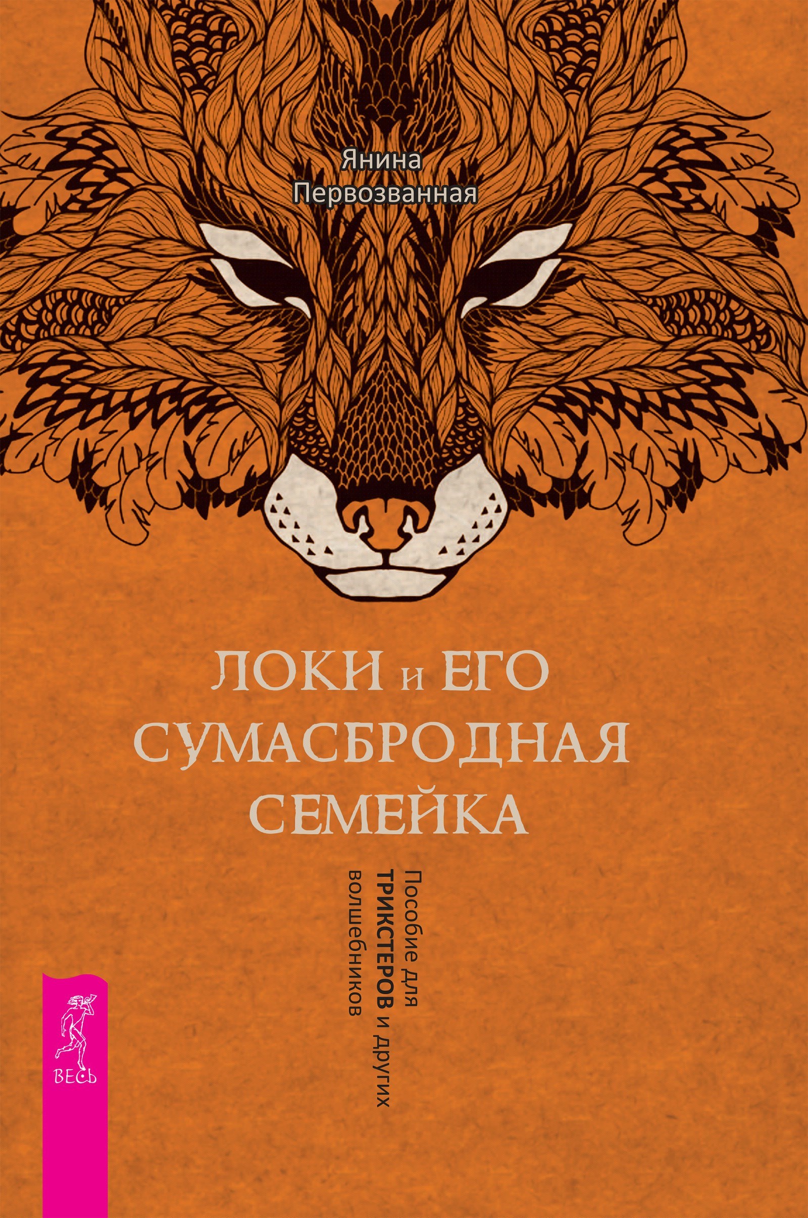 Локи и его сумасбродная семейка