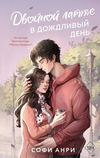Двойной латте в дождливый день - Софи Анри - ebook
