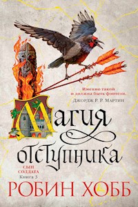 Сын солдата. Книга 3. Магия отступника - Robin Hobb - ebook