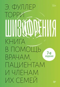 Шизофрения: книга в помощь врачам, пациентам и членам их семей - Эдвин Фуллер Торри - ebook