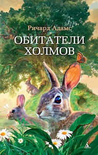 Обитатели холмов - Richard Adams - ebook