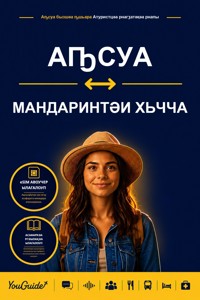 The Language Guide for Travelers - Abkhaz to Mandarin Chinese - YouGuide - ebook