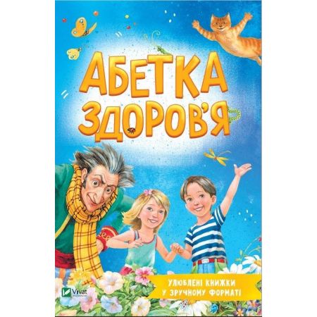Abetka zdorov’ya -  - książka