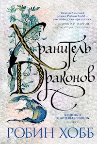 Хроники Дождевых чащоб. Книга 1. Хранитель драконов - Robin Hobb - ebook