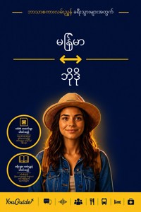 The Language Guide for Travelers - Burmese to Bodo - YouGuide - ebook