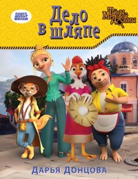 Дело в шляпе - Дарья Донцова - ebook