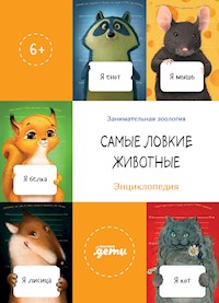 Самые ловкие животные. Энциклопедия - авторов Коллектив - ebook