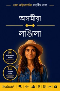 The Language Guide for Travelers - Assamese to Lingala - YouGuide - ebook