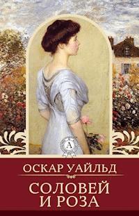 Соловей и роза - Оскар Уайльд - ebook