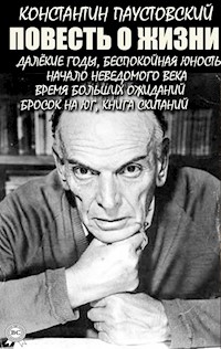 Константин Паустовский. Повесть о жизни - Константин Паустовский - ebook