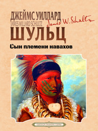 Сын племени навахов - Джеймс Уиллард Шульц - ebook