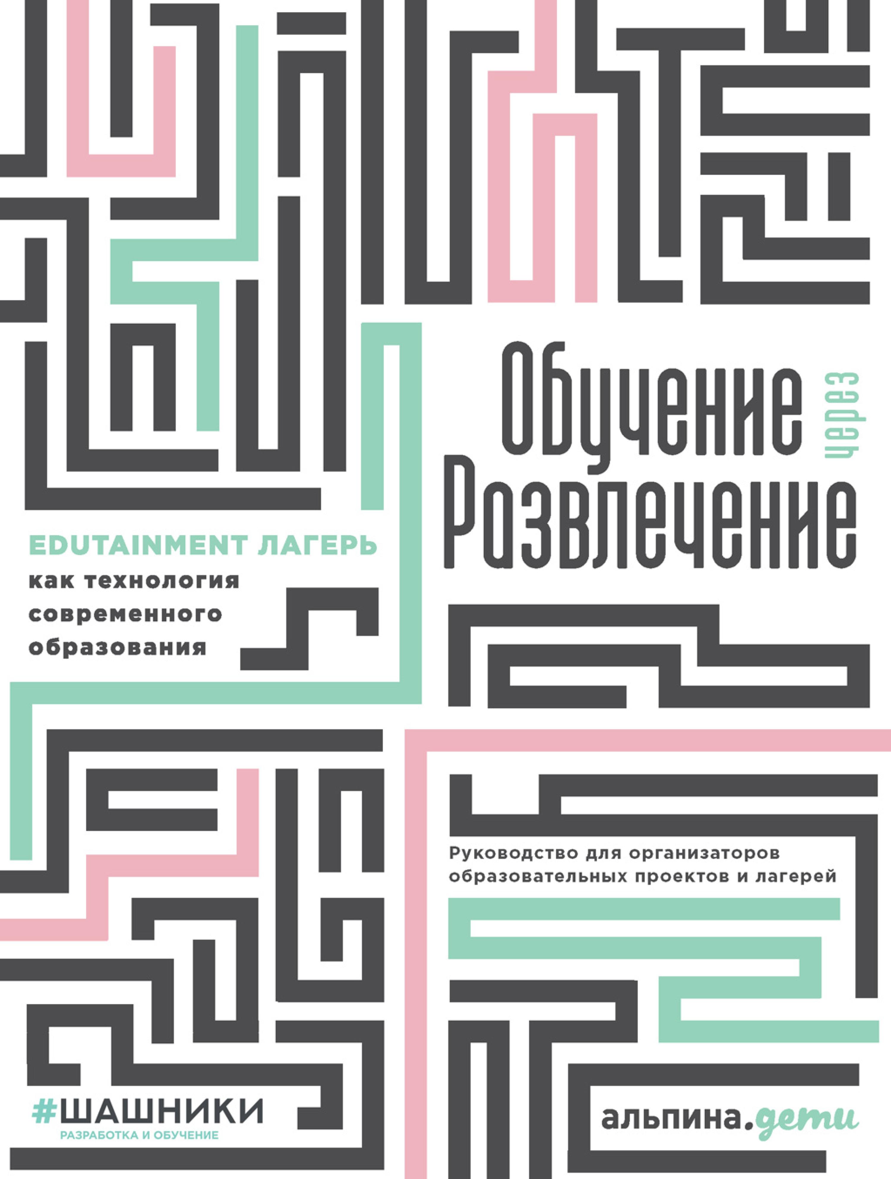 Обучение через развлечение: Edutainment лагерь как технология современного образования