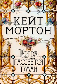 Когда рассеется туман - Кейт Мортон - ebook