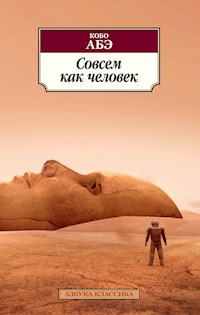 Совсем как человек - Abe Kobo - ebook
