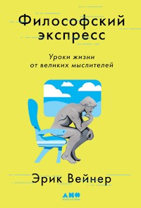Философский экспресс: Уроки жизни от великих мыслителей - Эрик Вейнер - ebook