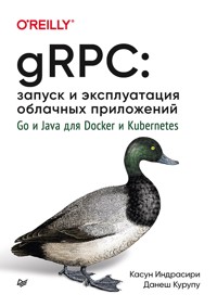 gRPC: запуск и эксплуатация облачных приложений. Go и Java для Docker и Kubernetes - Kasun Indrasiri - ebook