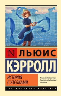 История с узелками - Льюис Кэрролл - ebook
