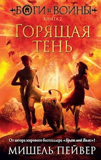 Боги и воины. Книга 2. Горящая тень - Мишель Пейвер - ebook
