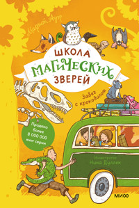 Школа магических зверей. Забег с крокодилом - Margit Auer - ebook