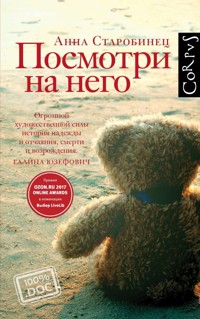 Посмотри на него - Anna Starobinets - ebook