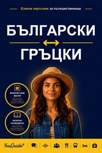 The Language Guide for Travelers - Bulgarian to Greek - YouGuide - ebook