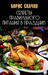 Секреты правильного питания в праздник - Борис Скачко - ebook