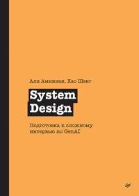 System Design. Подготовка к сложному интервью по GenAI - Али Аминиан - ebook