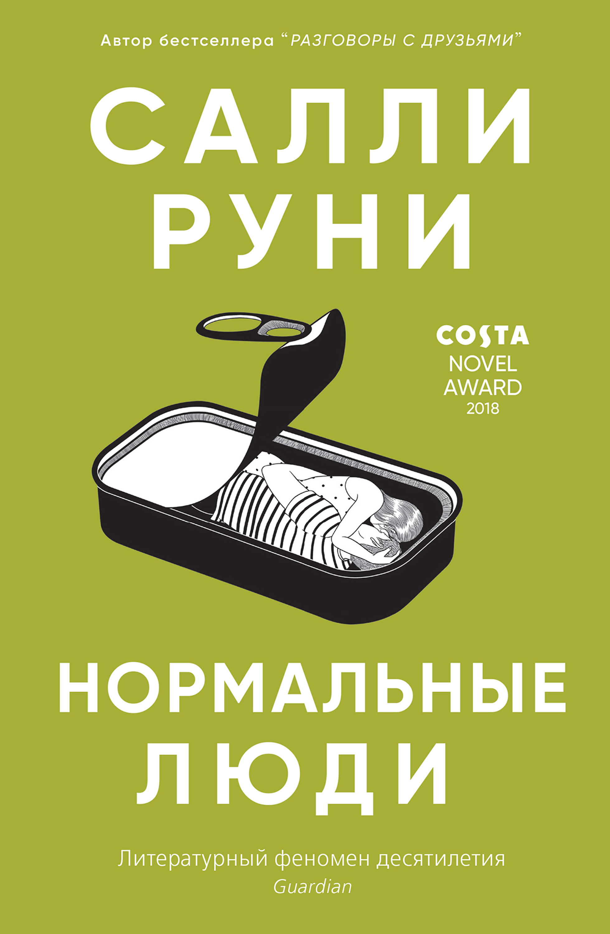 Нормальные люди