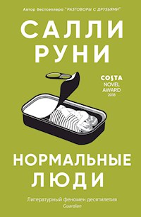 Нормальные люди - Салли Руни - ebook