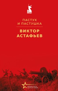 Пастух и пастушка - Виктор Астафьев - ebook