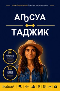 The Language Guide for Travelers - Abkhaz to Tajik - YouGuide - ebook