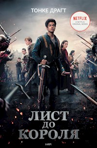 Лист до короля - Тонке Драгт - ebook