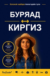 The Language Guide for Travelers - Buryat to Kyrgyz - YouGuide - ebook