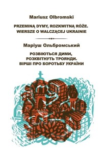 Przeminą dymy, rozkwitną róże - Mariusz Olbromski - książka