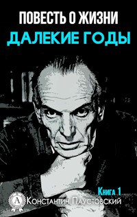 Повесть о жизни. Далекие годы. Книга 1 - Константин Паустовский - ebook