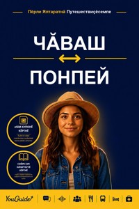 The Language Guide for Travelers - Chuvash to Pohnpeian - YouGuide - ebook