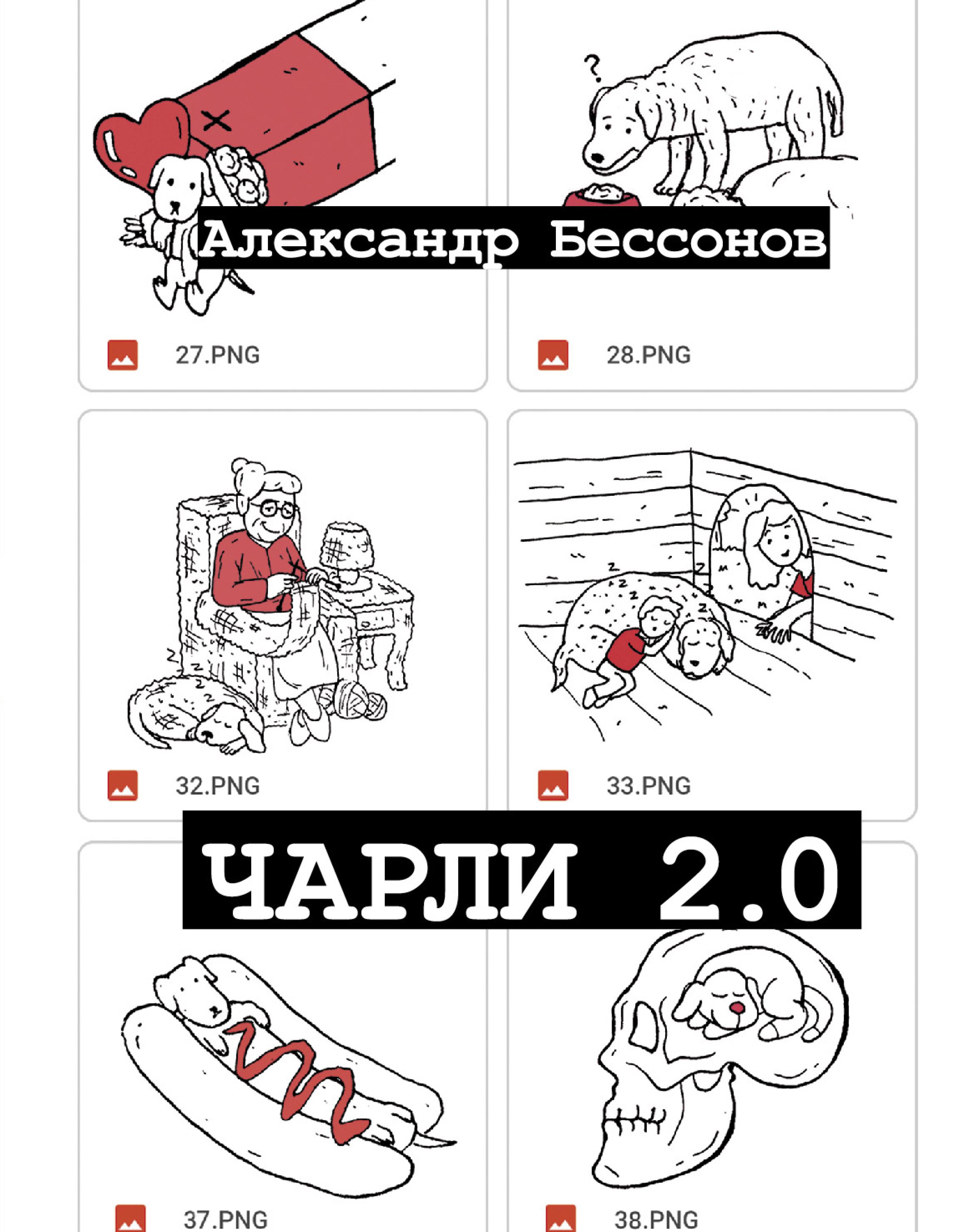 Чарли
