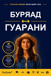 The Language Guide for Travelers - Buryat to Guarani - YouGuide - ebook