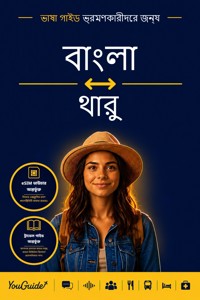 The Language Guide for Travelers - Bengali to Tharu - YouGuide - ebook